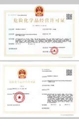 License for Management of Dangerous Chemicals certificate of Xi an Jianyuan Chemical Co., Ltd. – certificate photo, supplier certificates section