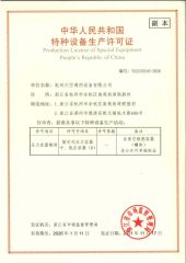 license of special equipment production certificate of GUANGZHOU CHUANKONG GENERAL EQUIPMENT CO., LTD. – certificate photo, supplier certificates section