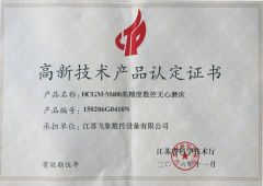 High Tech Product certificate from Jiangsu Phisong CNC Machines Co., Ltd.