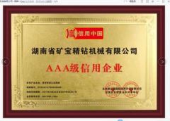 Enterprise credit certificate certificate of Hunan Hippo Drilling Tool Co., Ltd. – certificate photo, supplier certificates section