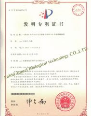 Patent Certificate certificate of Anhui Jumei Biological Technology Co., Ltd. – certificate photo, supplier certificates section