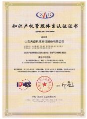 Intellectual property certificate from Shandong Tiansheng Machinery Science and Technology Co., Ltd.