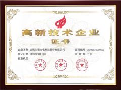 High-tech Enterprises certificate from Hefei Mingde Optoelectronic Technology Co.,Ltd