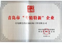 Certificates certificate from Qingdao Longxinweiye Steel Works Co., Ltd.