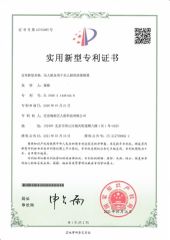 Utility Model Patent certificate from Aqua Helpers Unmanned Surface Vehicle Co., Ltd.