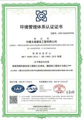 Environmental management system certification certificate from China Construction Northern Construction Engineering Co., Ltd