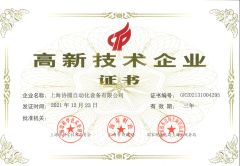High-tech Enterprise certificate from Shanghai XieYuan Automation Equipment Co.,LTD