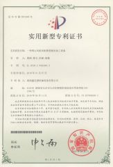 Invention Patent certificate from Hunan ADTO Building Materials Group Co., Ltd.