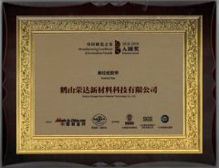 Manufacturing Excellence & Innovation Awards certificate from Heshan Rongda New Materials Technology Co., Ltd.