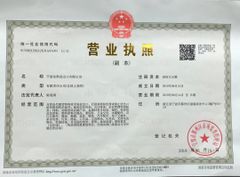 License Photo certificate of Ningbo Youqi Import and Export Co., Ltd. – certificate photo, supplier certificates section