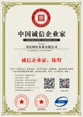 Certificate certificate of Chongqing Keye Wood Industry Co., Ltd. – certificate photo, supplier certificates section