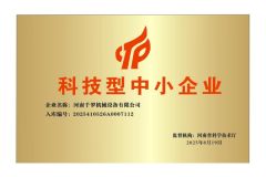 Certificate for Technology-based Small and Medium-sized Enterprises certificate of Henan Qianluo Mechanical Equipment Co., Ltd – certificate photo, supplier certificates section