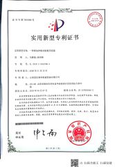 Patent Certificate 2 certificate from Shandong Sida Gaoke Machinery Equipment Co., Ltd.