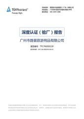 TUV certificate from Guangzhou Lupu Travel Products Co., Ltd.