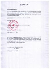 Beer beverage licensing certificate from Shandong Jinzhou Health Industry Co., Ltd.