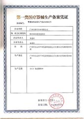 Medical grade registration certificate from Shenzhen Yilairuika Medical Technology Co., Ltd.