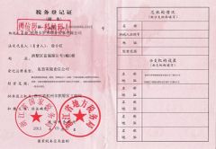 Tax Registration Certificate certificate of Hangzhou Kafan Machinery & Equipment Co.,Ltd. – certificate photo, supplier certificates section
