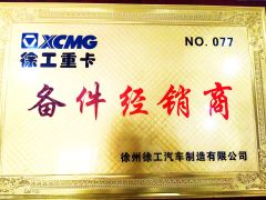 Distribution certificate certificate from Jinan Xinghui Truck Parts Co., Ltd