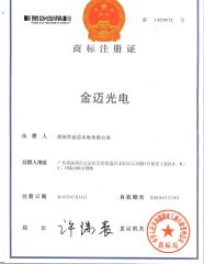 Certification trademark certificate from Shenzhen GM Technology Co., Ltd.