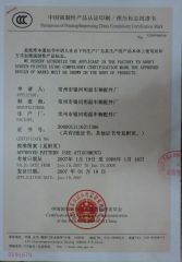CCC Certificate 916 certificate from Changzhou Galaxy Minglei Auto & Motorcycle Parts Factory