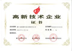 National High-Tech Enterprise Certificate certificate from Xiamen Device Technology Co., Ltd.