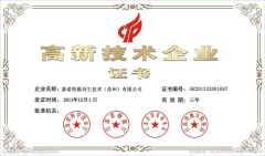 Certificate of High Technology Enterprise of Jiangsu certificate from Suzhou Jono Environmental Technology Co., Ltd.
