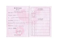 税务登记证（国） certificate of Hebei ChangXin Import and Export Trade Co., Ltd. – certificate photo, supplier certificates section