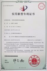 Patent Certificate certificate from Hunan Lang Le Technology Co., Ltd.