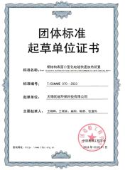 Certificate of drafting unit for group standards certificate from Wuxi Cuce Green-Technologies Co, Ltd.