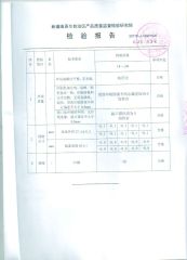 Xinjiang products quality supervising test center certificate from Xinjiang Huanghe Packing Co., Ltd.