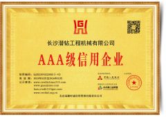 AAA credit certificate certificate of Changsha DTH Drill Construction Machinery Co., Ltd. – certificate photo, supplier certificates section