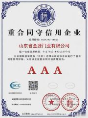 6 certificate of Shandong Jinyuan Door Industry Co., Ltd. – certificate photo, supplier certificates section