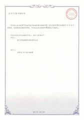 2-2 certificate from Xiamen Xinde Internet of Things Technology Co., Ltd