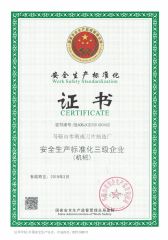 Certificate of Work safety Standardization certificate of NANJING ACL MECHANICAL TECHNOLOGY CO., LTD – certificate photo, supplier certificates section
