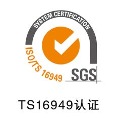 TS16949 certificate from Guangdong Zhida Furnishings Industrial Co., Ltd.