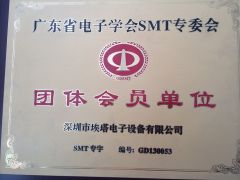 SMT Membership Certificate(SMT Production Line,SMT Assembly Line) certificate from Dongguan ICT Technology Co.,Ltd.