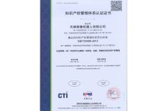 Intellectual Property Management System Certification certificate from Lonyu Agv Co., Ltd