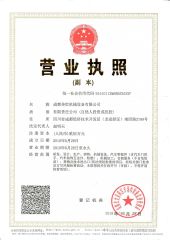 Trade certificate of Chengdu Spreadto Machinery Equipment Co., Ltd – certificate photo, supplier certificates section
