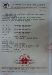 CCC Certificate 818 certificate from Changzhou Galaxy Minglei Auto & Motorcycle Parts Factory