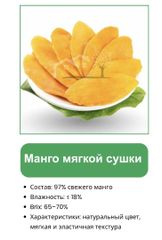 Манго мягкой сушки - Image 1