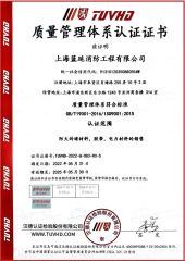 ISO certificate from Shanghai Lanyan Fire Protection Engineering Co. Ltd.