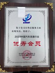 2023 China Automobile Distribution Industry Outstanding Member certificate from Chengdu Himore Zhonghuan Automobile Exports Trading Co., Ltd.