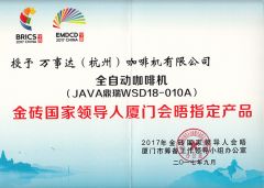 Our certificate certificate from Wanshida Coffee Machine(Hangzhou) Co., Ltd.