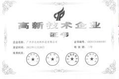 QIDA was named New High-tech Enterprise certificate from Guangzhou QIDA Material & Technology Co., Ltd