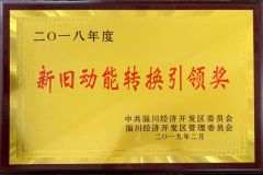 "New and Old Economic Momentum Transformation Leadership Award" certificate from Jinboli Machine Tool Limited