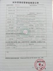 Registration Form of External Trade Proprietor certificate from Ruihai Chiller Co., Ltd.