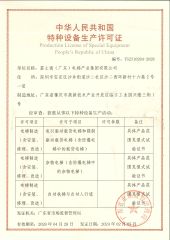 04 certificate of Fujithrough (Guangdong) Elevator Group Co., Ltd. – certificate photo, supplier certificates section