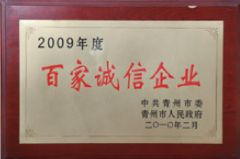 Honest enterprise certificate from Shandong Yunqi machinery sales Co., LTD