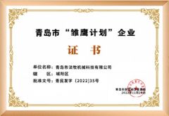 Eaglet Planning certificate from Qingdao Famou Machinery Co., Ltd.