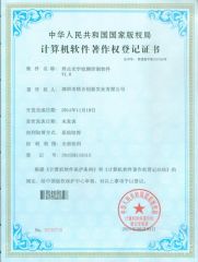 Soldering joint optical detection control software V1.0 certificate from Topbest Technology Limited